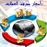 أسعار صرف العملات - سوريا اكسبو