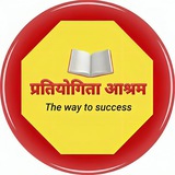 प्रतियोगिता आश्रम ™