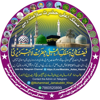 فیضان مسلک اعلیٰ حضرت📚