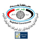تبليغات مكتب المدير العام مديرية تربية بغداد رصافة اولى / حكومة المواطن الالكتروني
