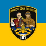 56 бригада|Неофіційно