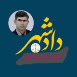 دادشهر