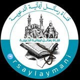رسآئلٓ آيٓمًآنِيةّ آلدعَويَــة