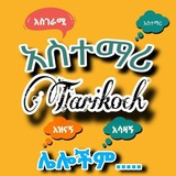 አስተማሪ ታሪኮች