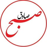 ☫ صبح صادق ☫