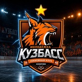 ХК «Кузбасс 2» Кемерово