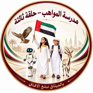 Al Mawaheb School AD