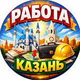 КАЗАНЬ РАБОТА ШАБАШКА ПОДРАБОТКА ВАКАНСИИ УДАЛЁННАЯ ФРИЛАНС