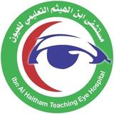مستشفى ابن الهيثم للعيون