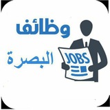 اخبار وظائف البصرة
