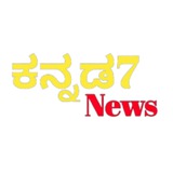 kannada7News