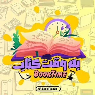 به وقت کتاب 📖
