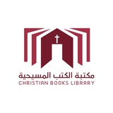 مكتبة الكتب المسيحية