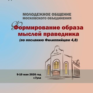 Молодежное общение МО