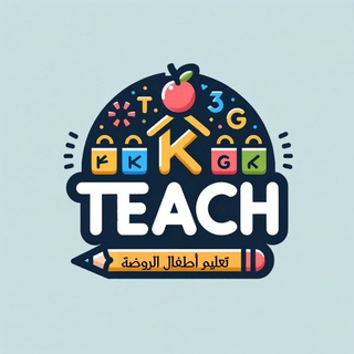 تعليم أطفال الروضة ١