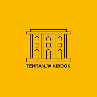 Tehran_wikibook