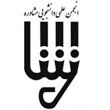 انجمن علمی مشاوره دانشگاه علامه طباطبائی