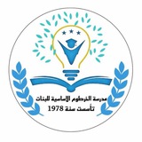 مدرسة الخرطوم الاساسية للبنات