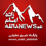شهر امام زاده عبدالله | آمل