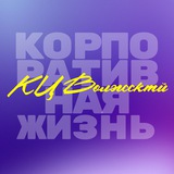 Корпоративная жизнь КЦ Волжский