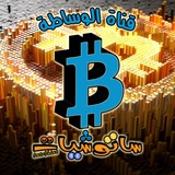 ساتوشيات ✅ | بيع وشراء العملات الرقمية
