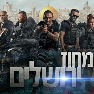 מחוז ירושלים - כאן 11