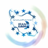 موسسه زبان ایران اروپا