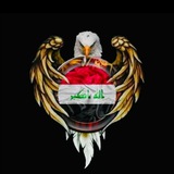 حماة الوطن 🇮🇶