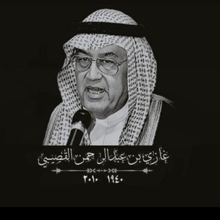 🏛 مكتبة غازي القصيبي 🏛