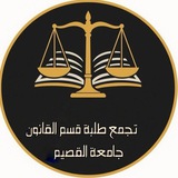 نماذج قسم القانون | طالبات QU