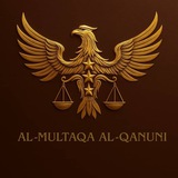(2) AL_MULTAQA AL_QANUNI