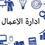 كتب إدارة أعمال