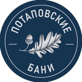 Потаповские бани 🍀
