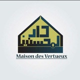 🌱 Maison des vertueux 🌱