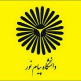 دانشگاه پیام نور روانسر