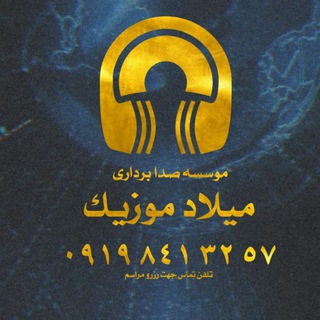 سه نته ری میلاد