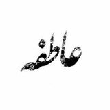 🅰tefeh شماره دوزی و گلدوزي
