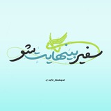 سفیر بینهایتشو