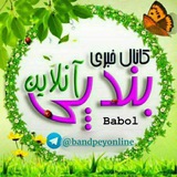 کانال خبری بندپی آنلاین بابل