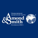 PRO ОФШОРЫ / ОАЭ, Гонконг / Банки, налоги, аудит / Amond & Smith