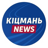 КіцманьNews