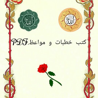 کتب خطبات و مواعظ