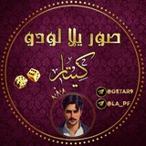 صور يلا لودو+زينا لايف /كيتار
