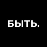 Разреши себе быть