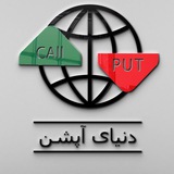 دنیای آپشن _ اختیارمعامله _ علی رحمتی