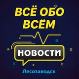 Лесозаводск. Новости.