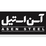 آسِن استیل & استیلکس