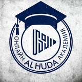 Академия Al-Huda | Исламская онлайн-академия