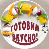 👩🍳 Готовим вкусно | Рецепты