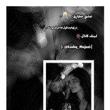 عشق مجازی• 🩶 🥂 •